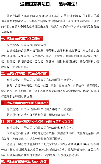 迎接國家憲法日，一起學憲法！-1.jpg